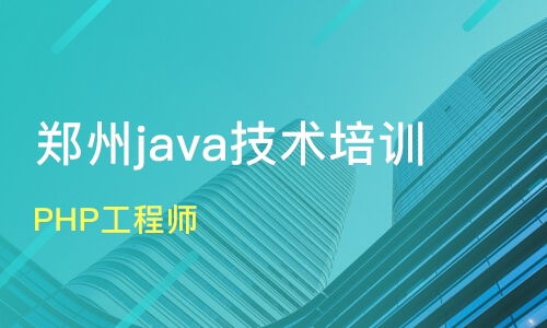 郑州新密市软件开发培训班怎么选？课程排名与口碑机构盘点